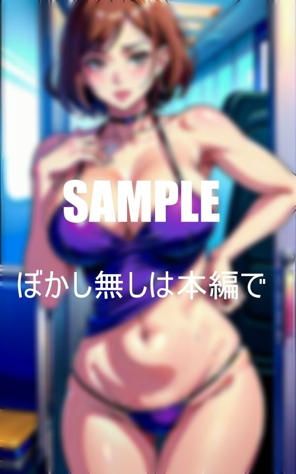 性欲が強すぎる人妻たち止められない淫乱止まらない男遊び濡れっぱなしのいやらし過ぎるオ〇〇コ電車内だろうと男根が欲しくてたまらない サンプル7ページ目