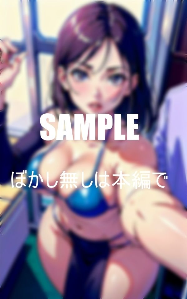 エロすぎる人妻たち電車内でも男を誘う満たされない性欲は所かまわず男を欲する濡れっぱなしのオ〇〇コ我慢できないセッ〇ス サンプル7ページ目