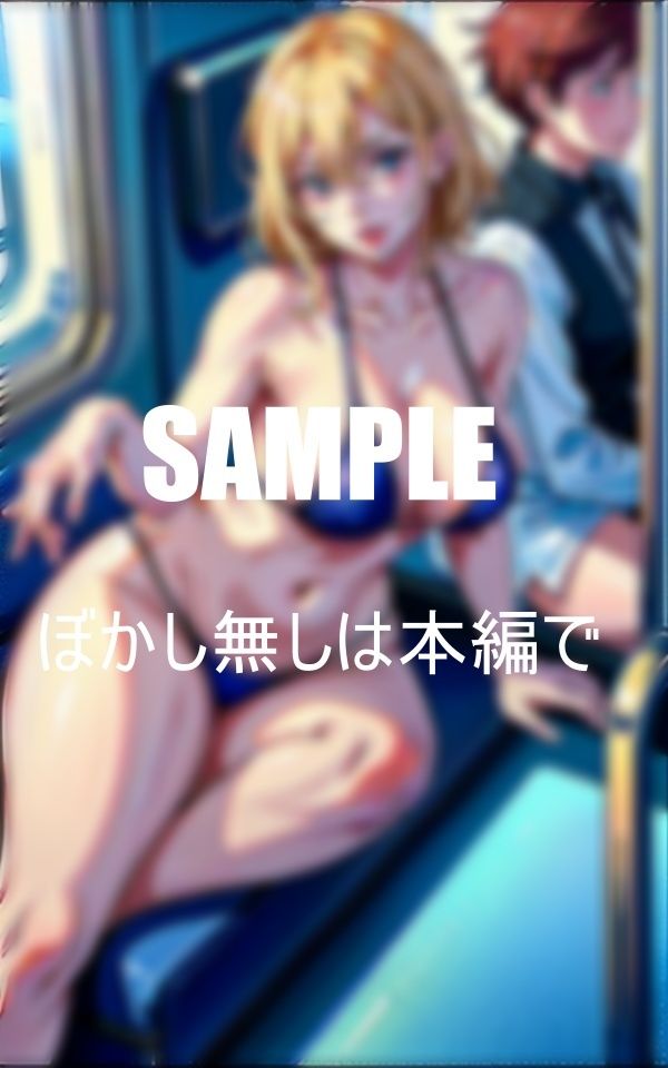 エロすぎる人妻たち電車内でも男を誘う満たされない性欲は所かまわず男を欲する濡れっぱなしのオ〇〇コ我慢できないセッ〇ス サンプル9ページ目