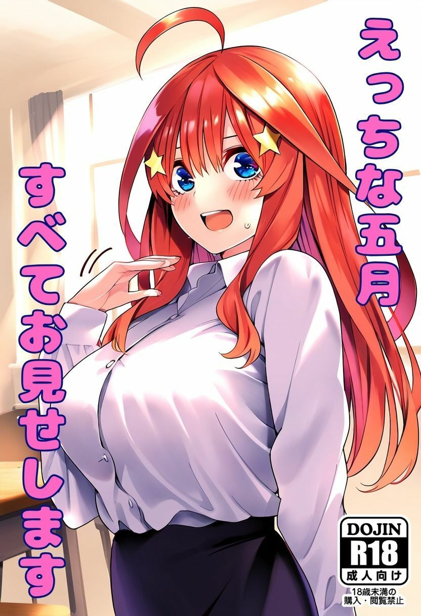 えっちな五月、すべてお見せします サンプル1ページ目