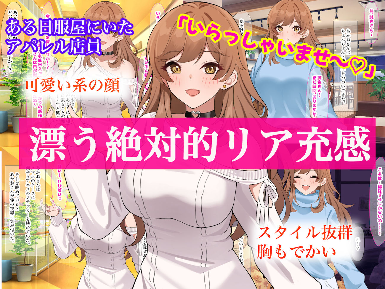 巨乳でめちゃくちゃ可愛いアパレル店員と試着室をヤリ部屋にして何度もいちゃらぶするお話 サンプル1ページ目