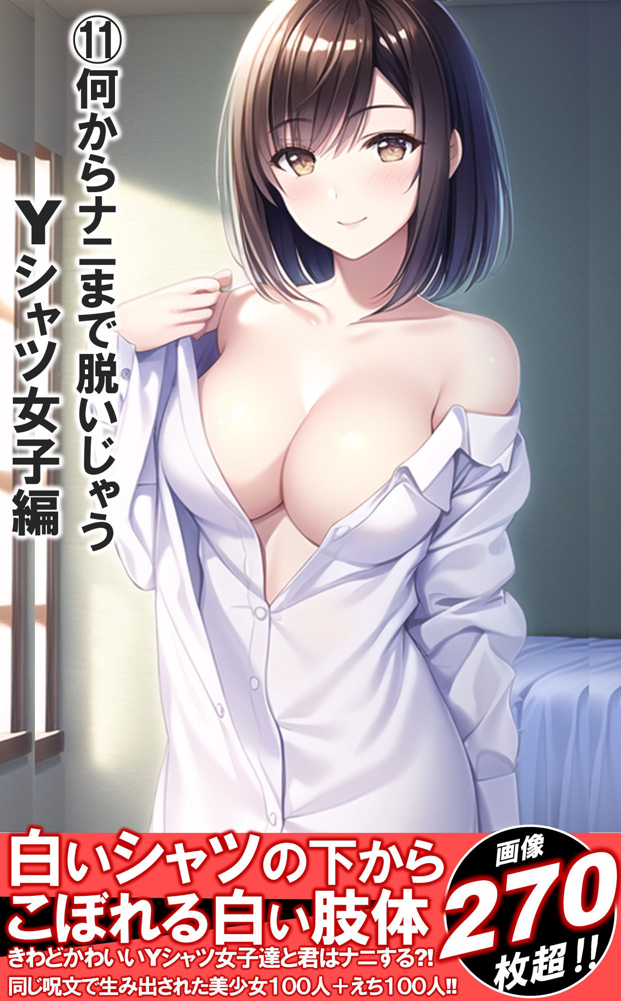 1つの呪文で生み出された100人のAI妄想美少女-総集編2【No.11-20から厳選美女900人編】 サンプル7ページ目