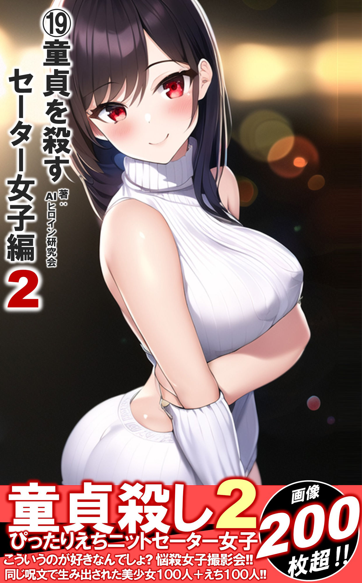 1つの呪文で生み出された100人のAI妄想美少女-総集編2【No.11-20から厳選美女900人編】 サンプル9ページ目