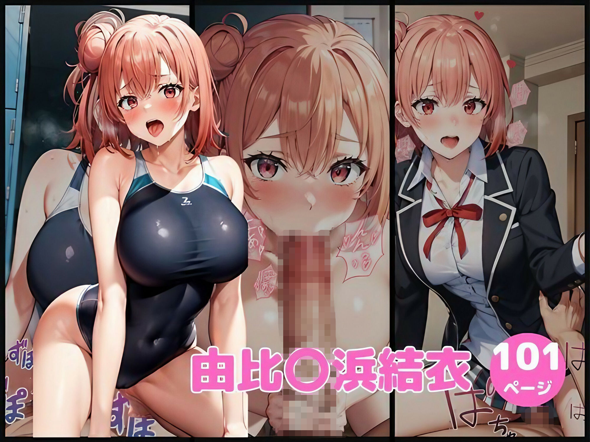 やはり俺は孕ませたい 俺ガ〇ル女子にまとめて托卵 サンプル1ページ目