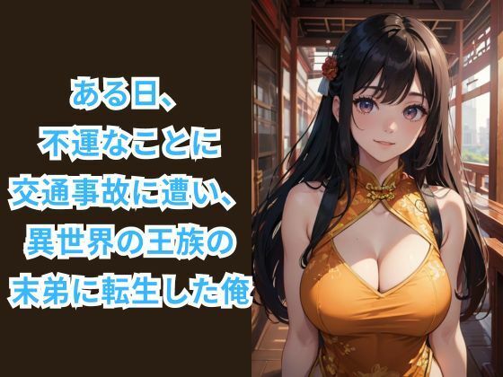 異世界転生して「気力」の修業をしに行ったら「勃起力」の修業だった件 ー修業で精力アップ大作戦ー サンプル1ページ目