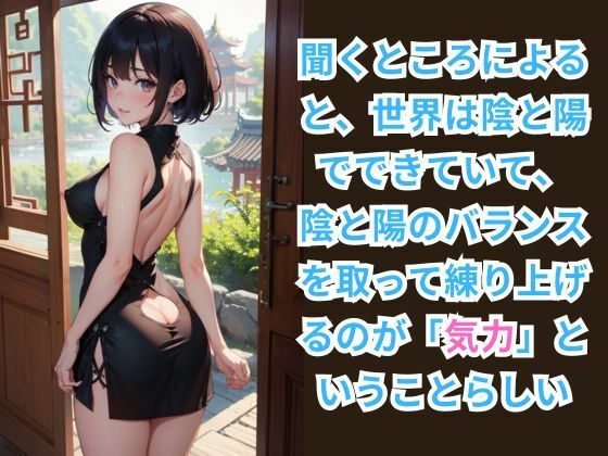 異世界転生して「気力」の修業をしに行ったら「勃起力」の修業だった件 ー修業で精力アップ大作戦ー サンプル3ページ目