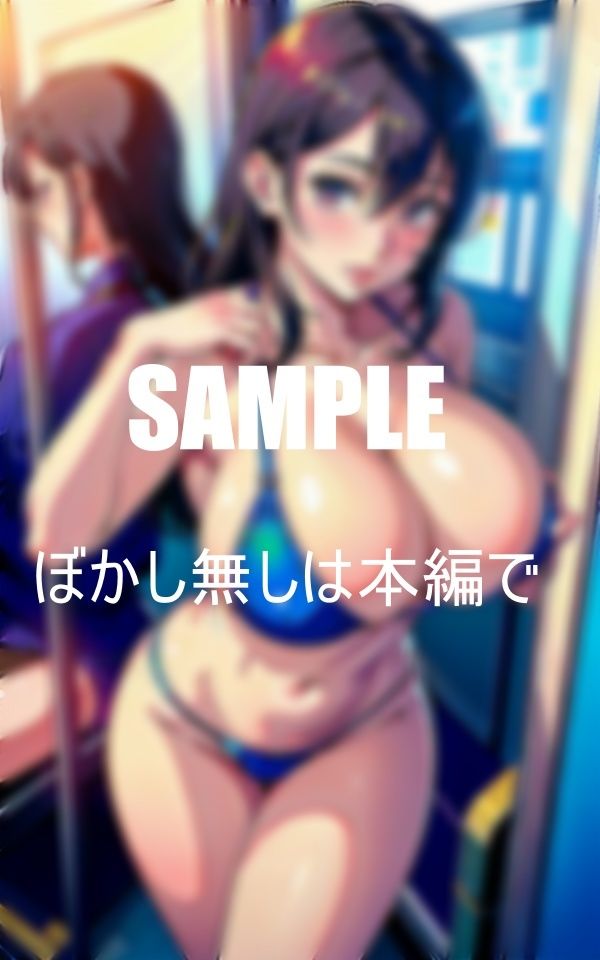 淫乱すぎる人妻たち電車内で童貞狩り若いんだから何回イってもいいのよおばさん我慢できなくなっちゃう〇〇コびちょ濡れセッ〇ス狂い サンプル3ページ目