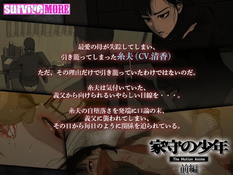 家守の少年 The Motion Anime -前編- サンプル1ページ目
