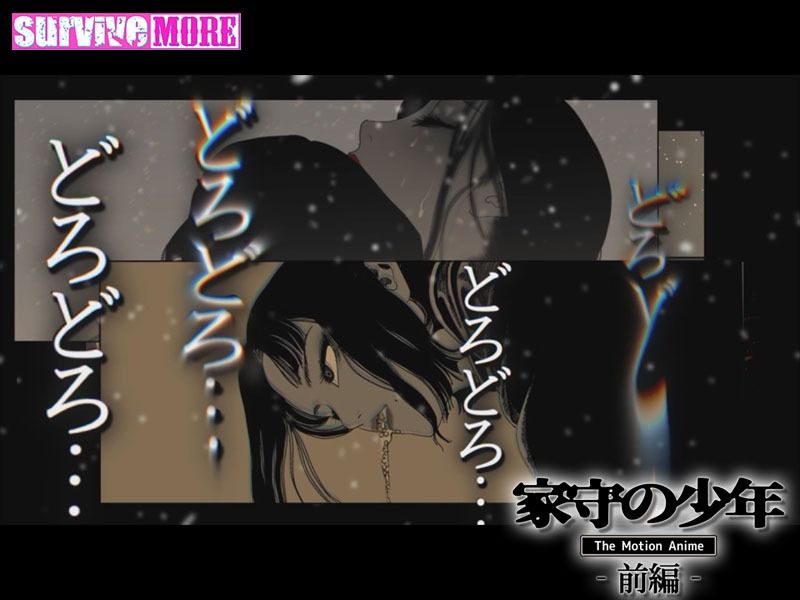 家守の少年 The Motion Anime -前編- サンプル4ページ目
