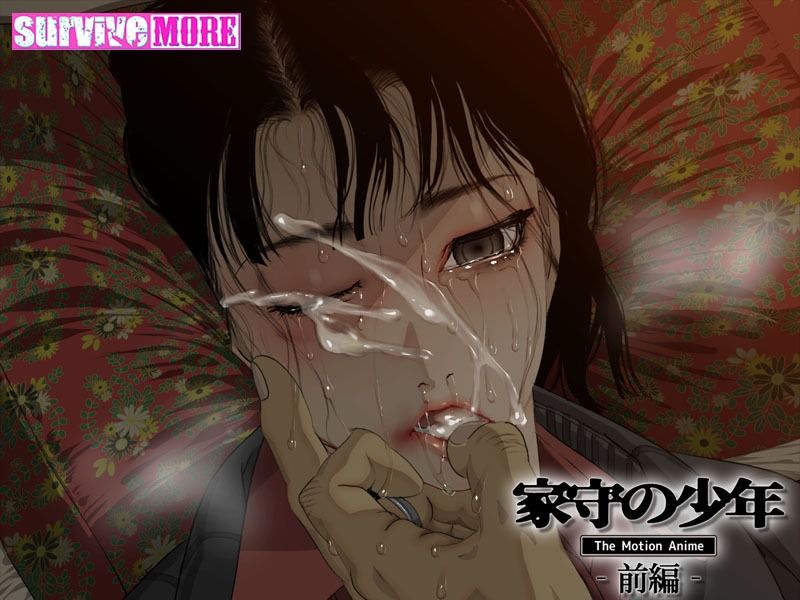 家守の少年 The Motion Anime -前編- サンプル7ページ目
