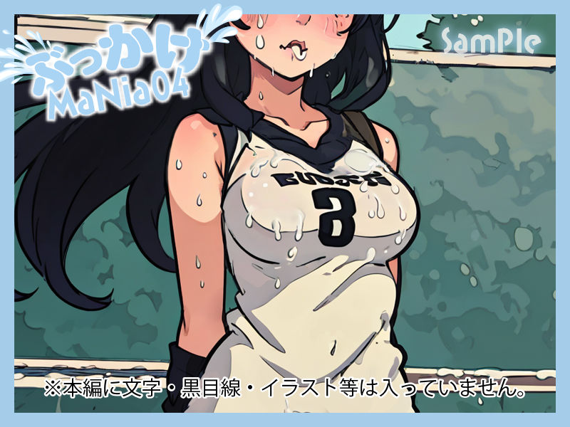 ぶっかけ制服美少女〜精子を浴びる快感〜 ぶっかけMaNia04 サンプル1ページ目
