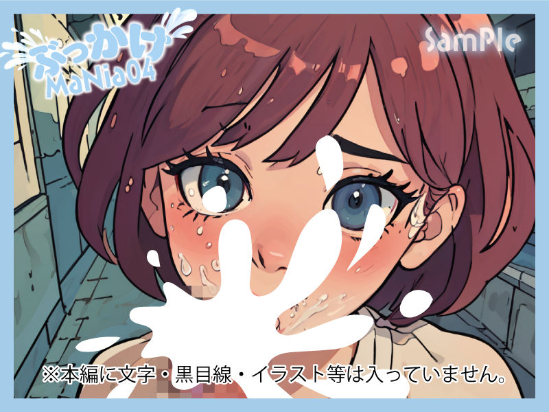 ぶっかけ制服美少女〜精子を浴びる快感〜 ぶっかけMaNia04 サンプル4ページ目
