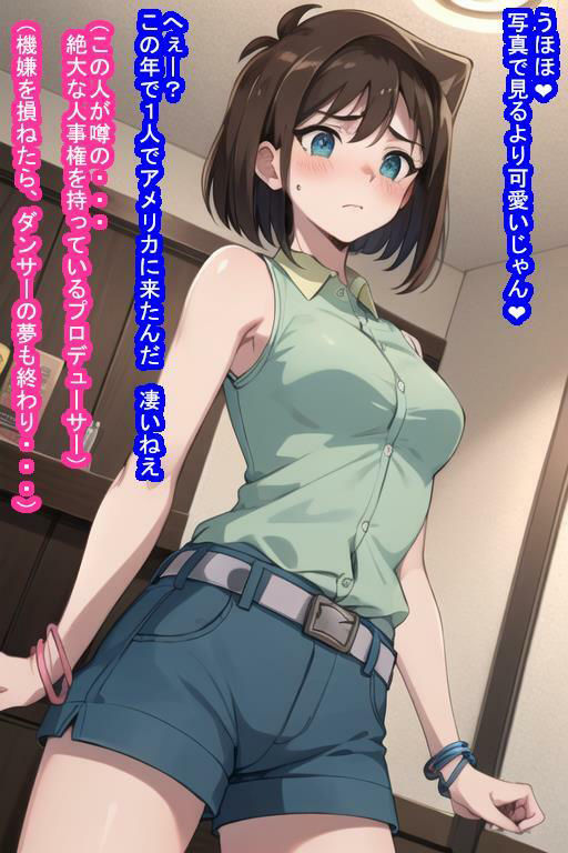 枕営業オナホ真崎杏〇 サンプル7ページ目