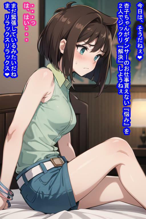 枕営業オナホ真崎杏〇 サンプル8ページ目
