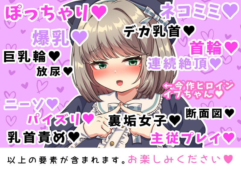 どえむ妄想裏垢女子のネコミミぽっちゃり爆乳少女をたっぷりいじめてあげる話 サンプル1ページ目