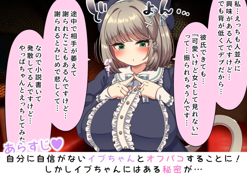 どえむ妄想裏垢女子のネコミミぽっちゃり爆乳少女をたっぷりいじめてあげる話 サンプル2ページ目