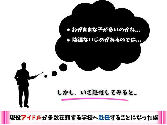現役アイドルだらけの女学院に赴任することになった僕 サンプル1ページ目