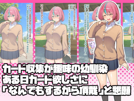 野外全裸でハイチーズ！幼馴染をいいなり露出狂に サンプル1ページ目