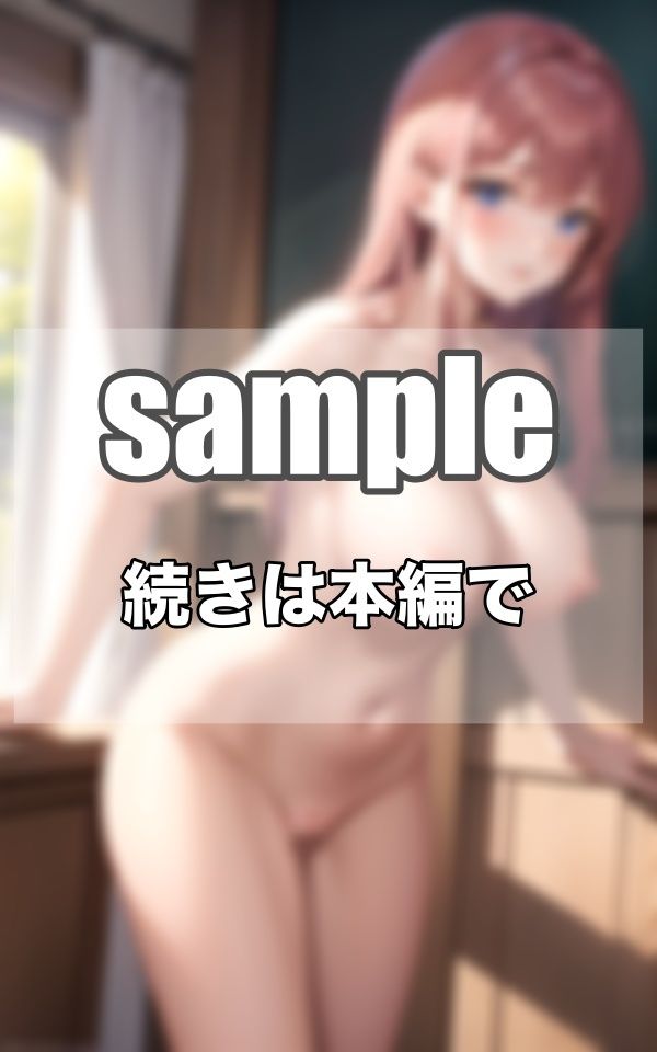 恥ずかしいけど...今日は全裸登校日なんです... サンプル5ページ目