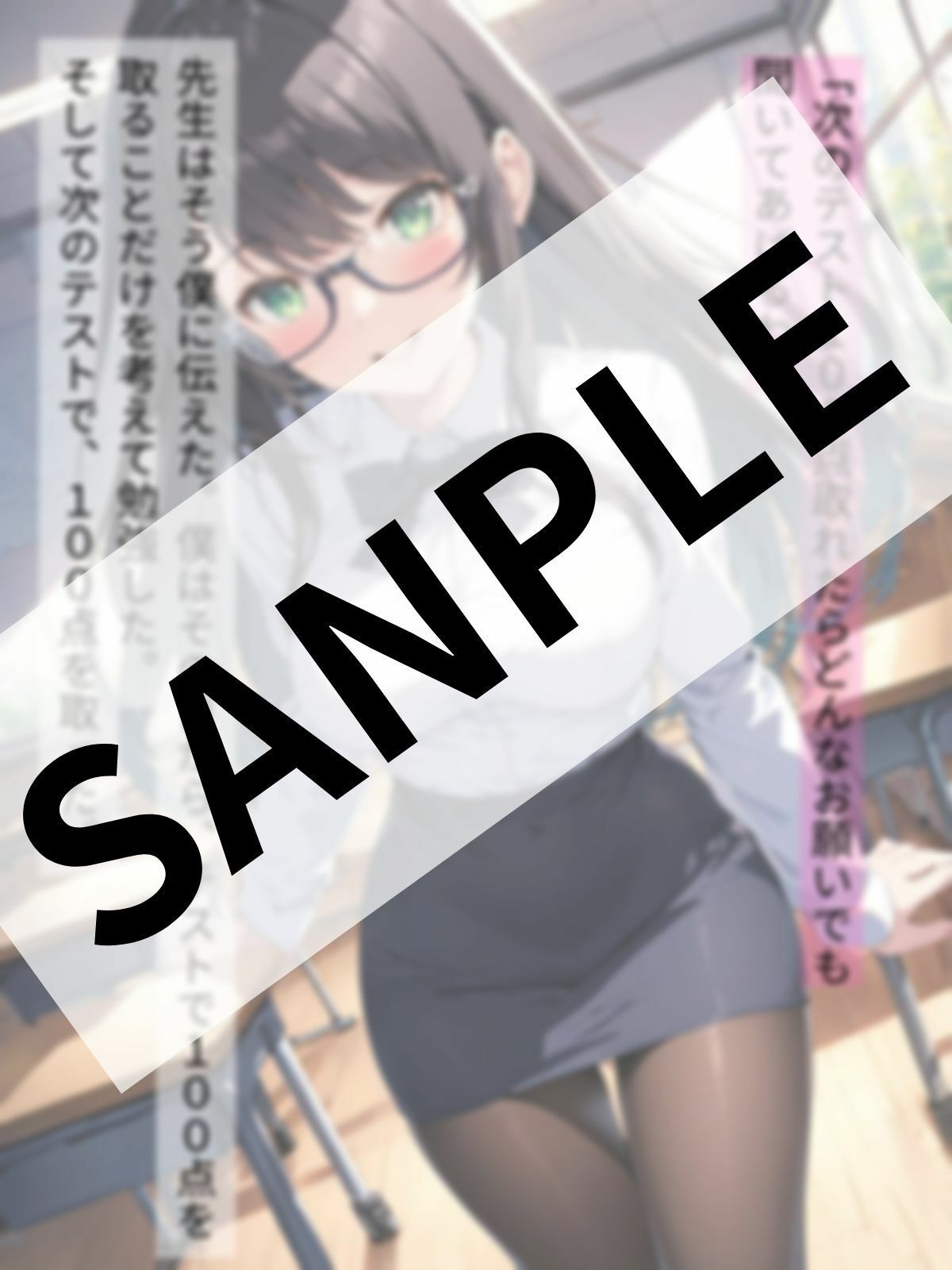 先生とのイケナイ補習授業 サンプル1ページ目