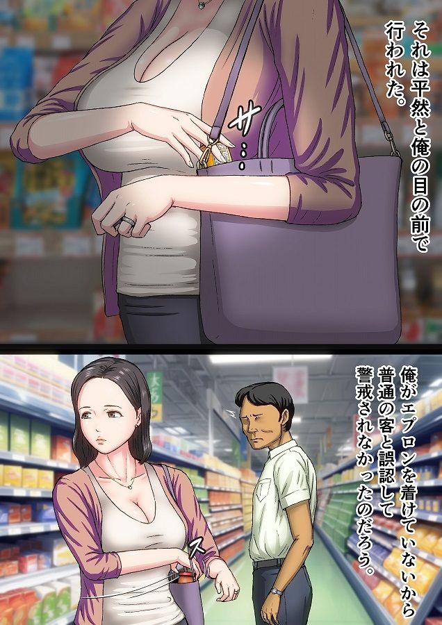 俺の店で万引きした巨乳人妻を捕まえてお仕置きした話 サンプル1ページ目
