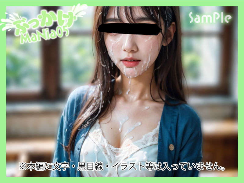 廃校の美女たち:聖なる液で解かれる呪い〜 ぶっかけMaNia05 サンプル3ページ目