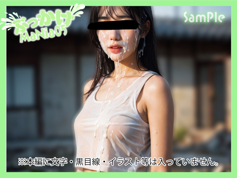 廃校の美女たち:聖なる液で解かれる呪い〜 ぶっかけMaNia05 サンプル5ページ目