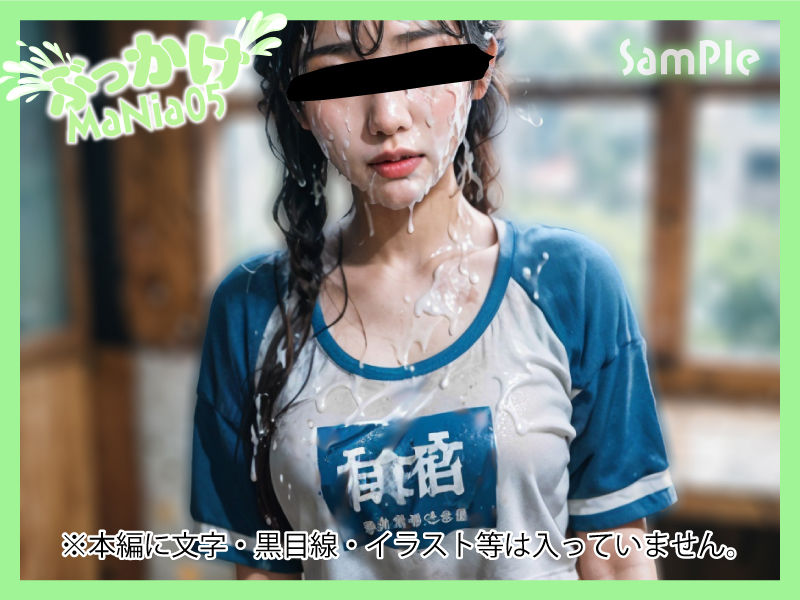 廃校の美女たち:聖なる液で解かれる呪い〜 ぶっかけMaNia05 サンプル9ページ目