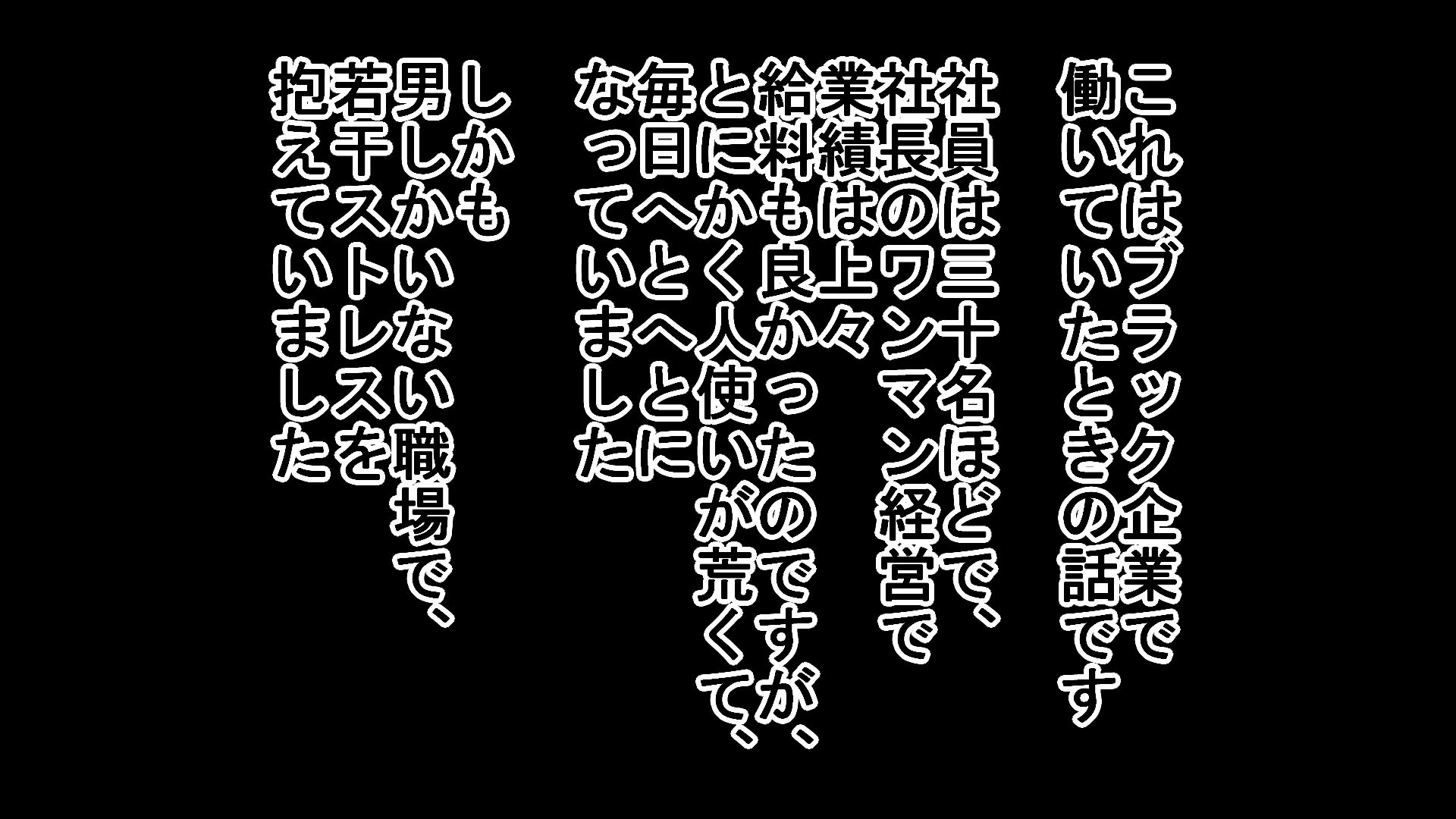 無理やり女装させられた新人くんがエロ過ぎて悪戯をしてしまった時の話 サンプル1ページ目