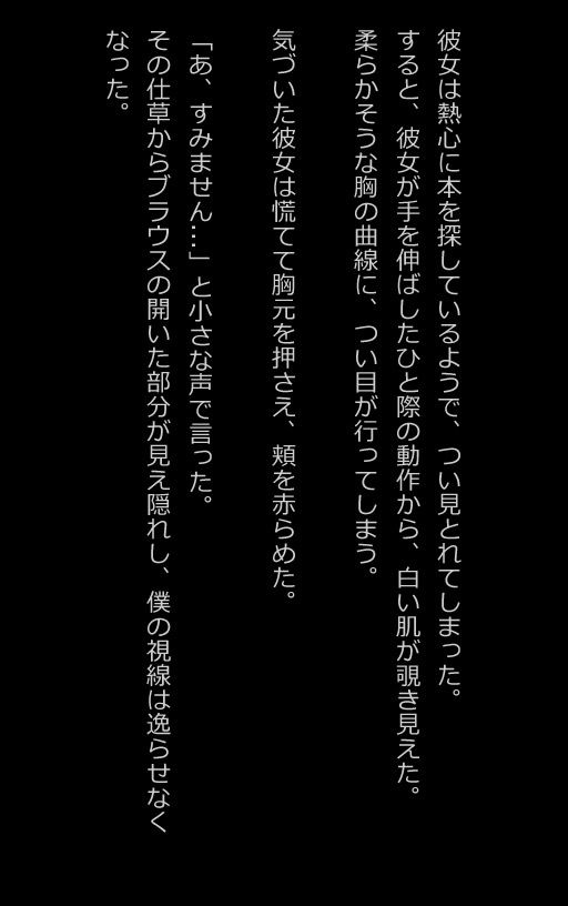【官能小説型写真集】本屋で出会った女子大生がノーブラだったから我慢できず...（全217ページ） サンプル3ページ目