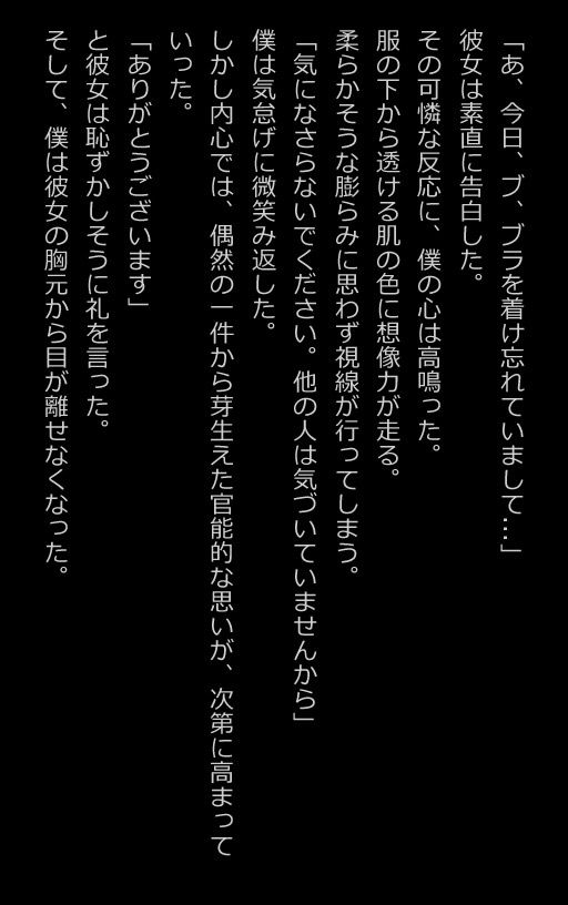 【官能小説型写真集】本屋で出会った女子大生がノーブラだったから我慢できず...（全217ページ） サンプル5ページ目