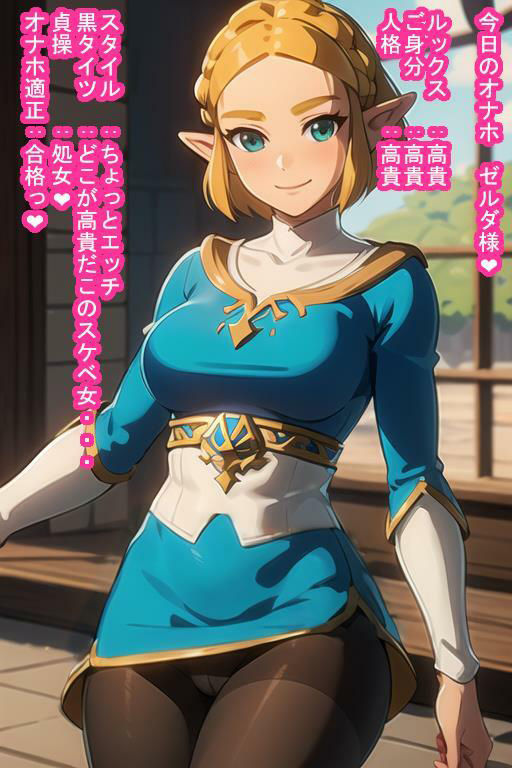 いいなりオナホゼ〇ダ姫 サンプル1ページ目