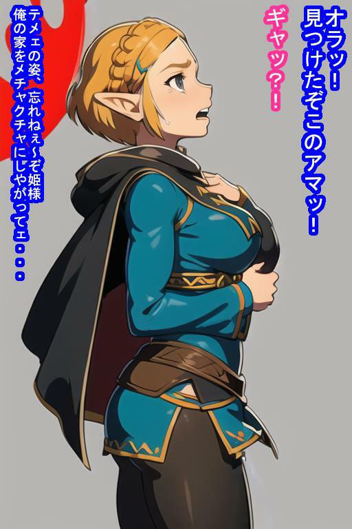 いいなりオナホゼ〇ダ姫 サンプル6ページ目