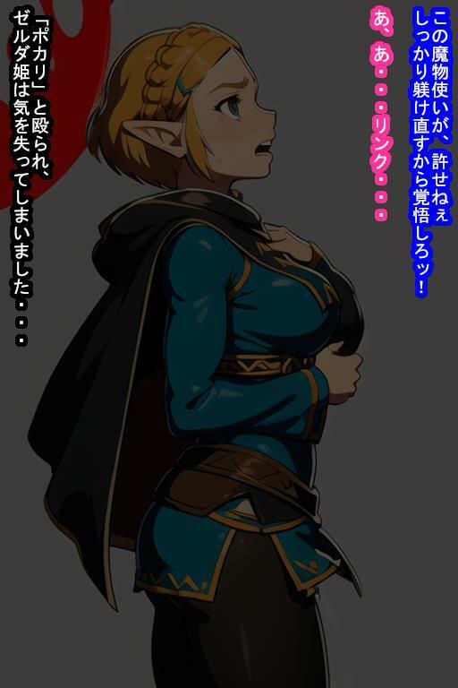 いいなりオナホゼ〇ダ姫 サンプル7ページ目