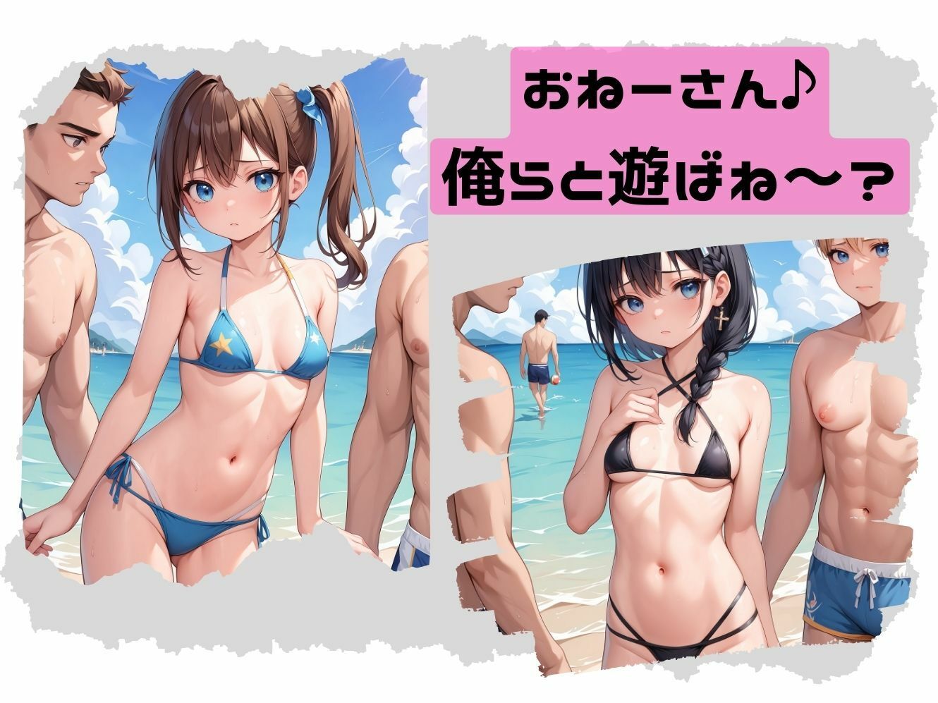 ビーチに伸びる魔の手 サンプル2ページ目