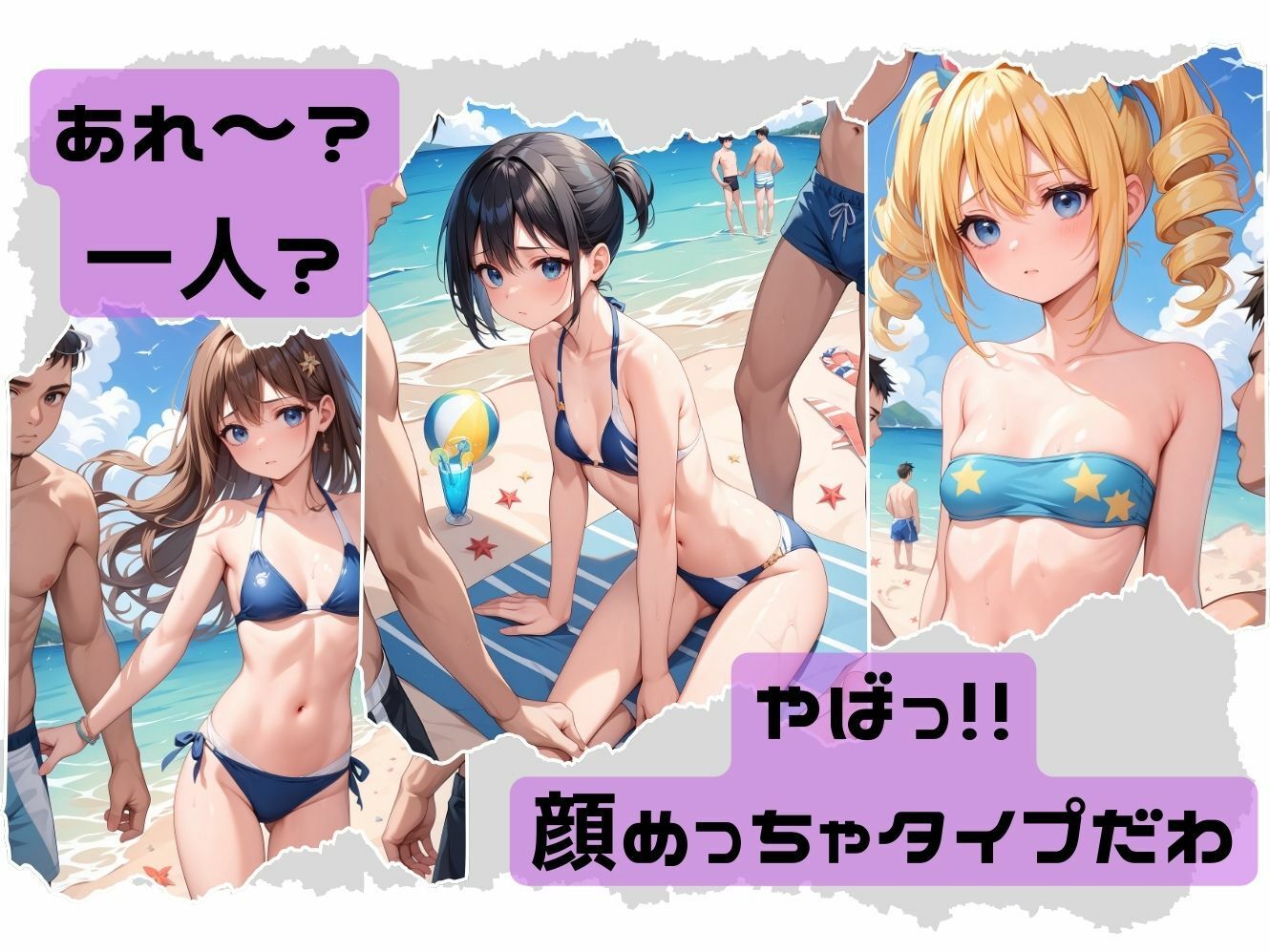 ビーチに伸びる魔の手 サンプル3ページ目