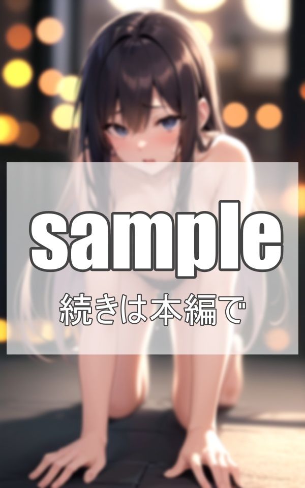 夜の街で裸の誘惑 サンプル4ページ目