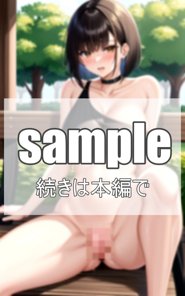 散歩中に知り合った露出狂の美人人妻 サンプル2ページ目