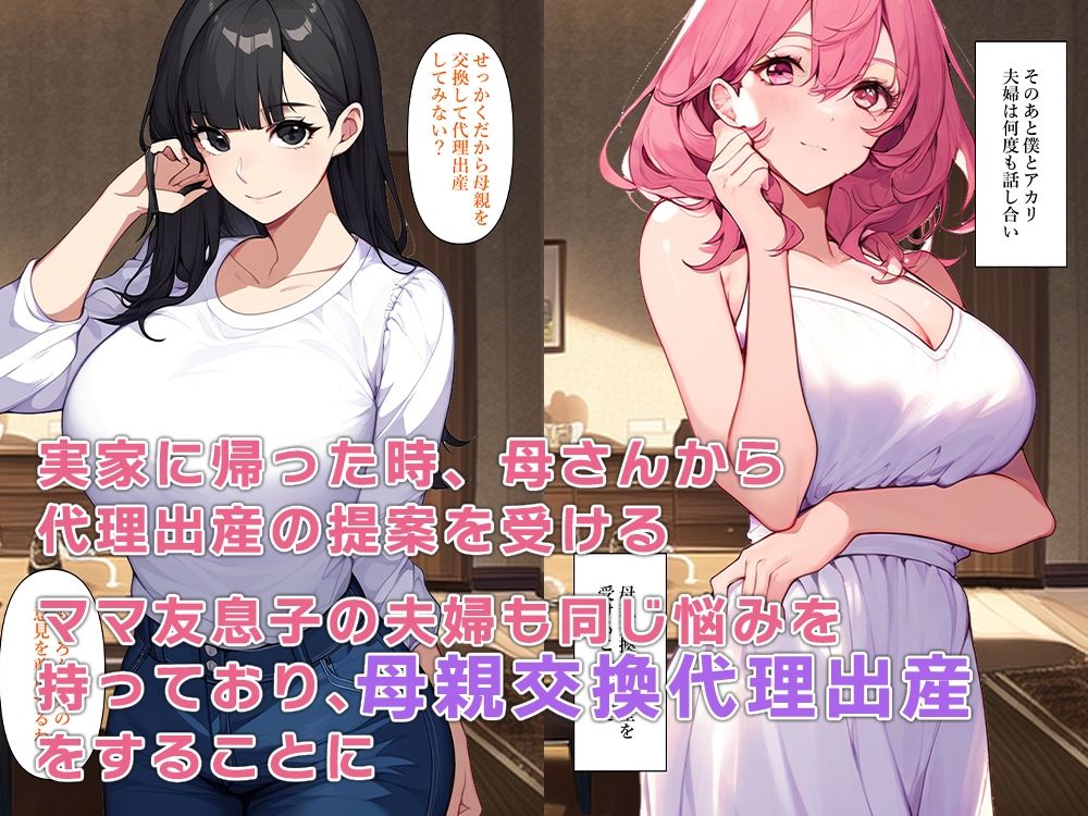 母親交換代理出産 サンプル2ページ目