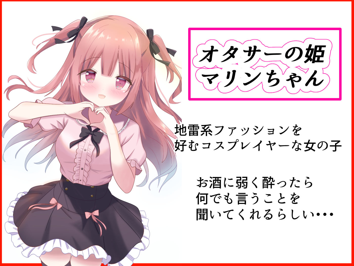 おたく君に優しい地雷ちゃん サンプル1ページ目