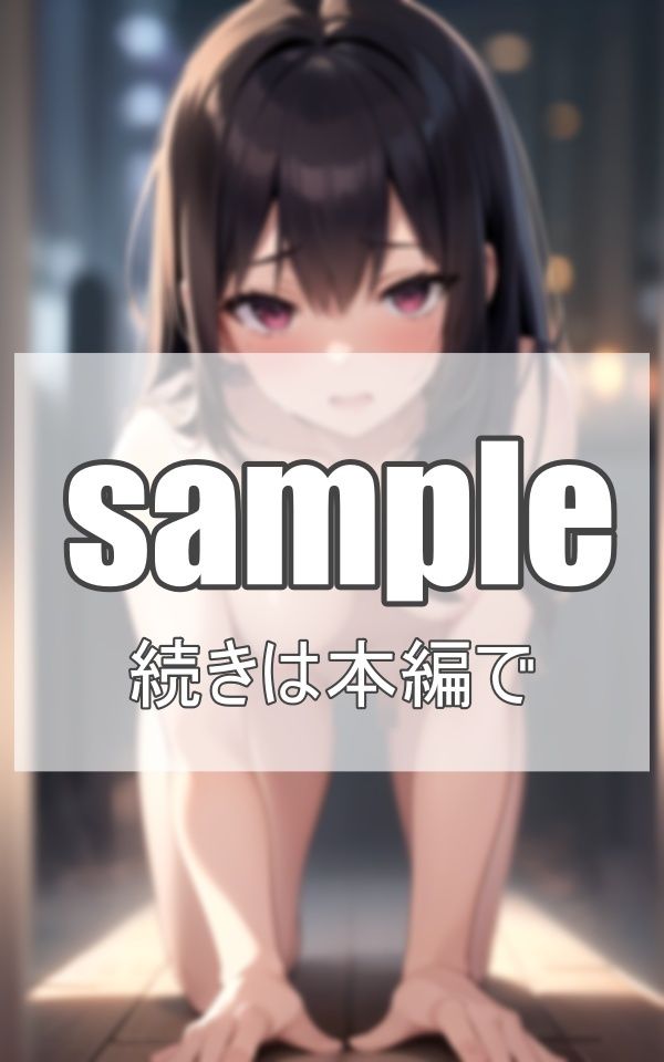 夜の街で奴●化された美少女たち サンプル4ページ目