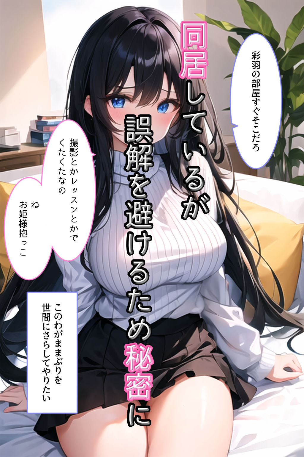 誰にも言わない？ サンプル2ページ目