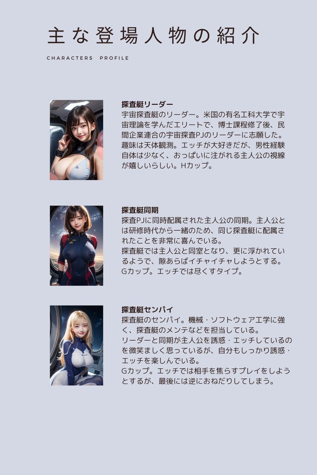 エッチな宇宙探査艇 サンプル8ページ目