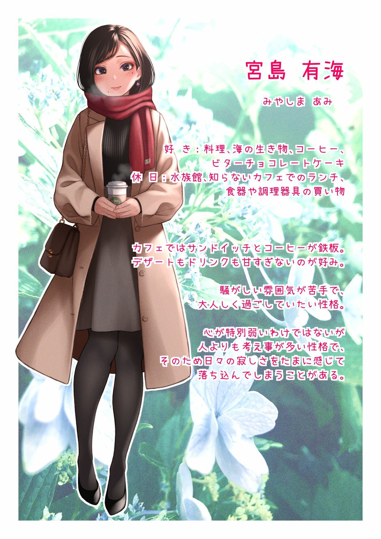 君を知ってみたかった サンプル3ページ目