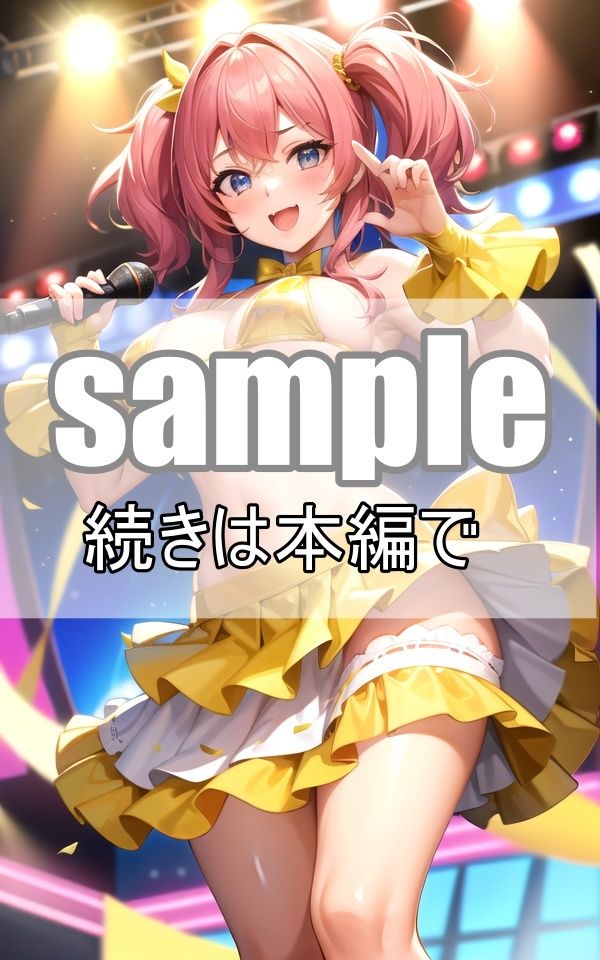 〜超乳アイドル総選挙〜ファンサも神対応の俺の推しが可愛すぎる サンプル4ページ目