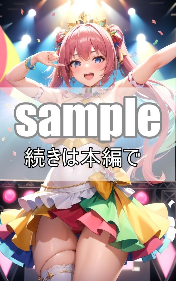 〜超乳アイドル総選挙〜ファンサも神対応の俺の推しが可愛すぎる サンプル6ページ目
