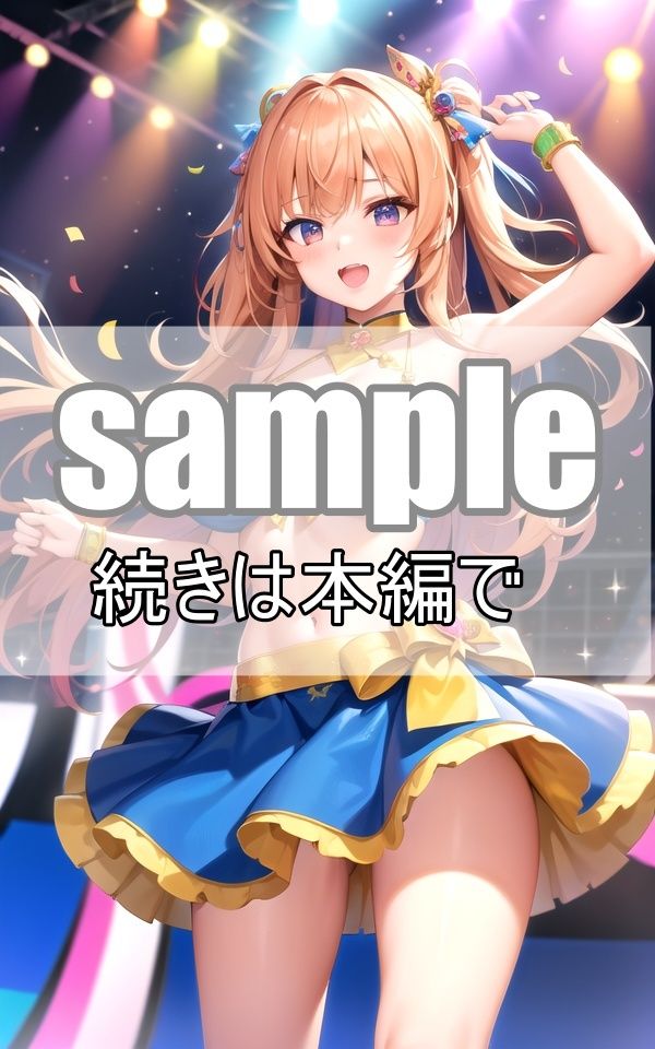 〜超乳アイドル総選挙〜ファンサも神対応の俺の推しが可愛すぎる サンプル8ページ目