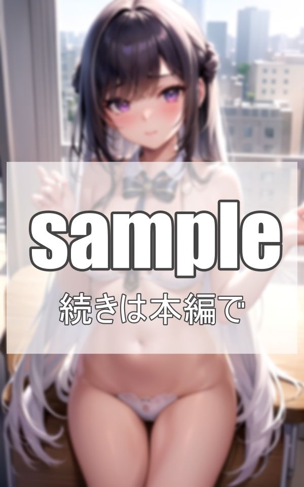 放課後、学園のマドンナに誘われて…。 サンプル10ページ目
