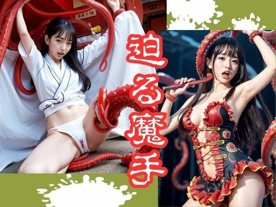 触手事件簿3 サンプル2ページ目