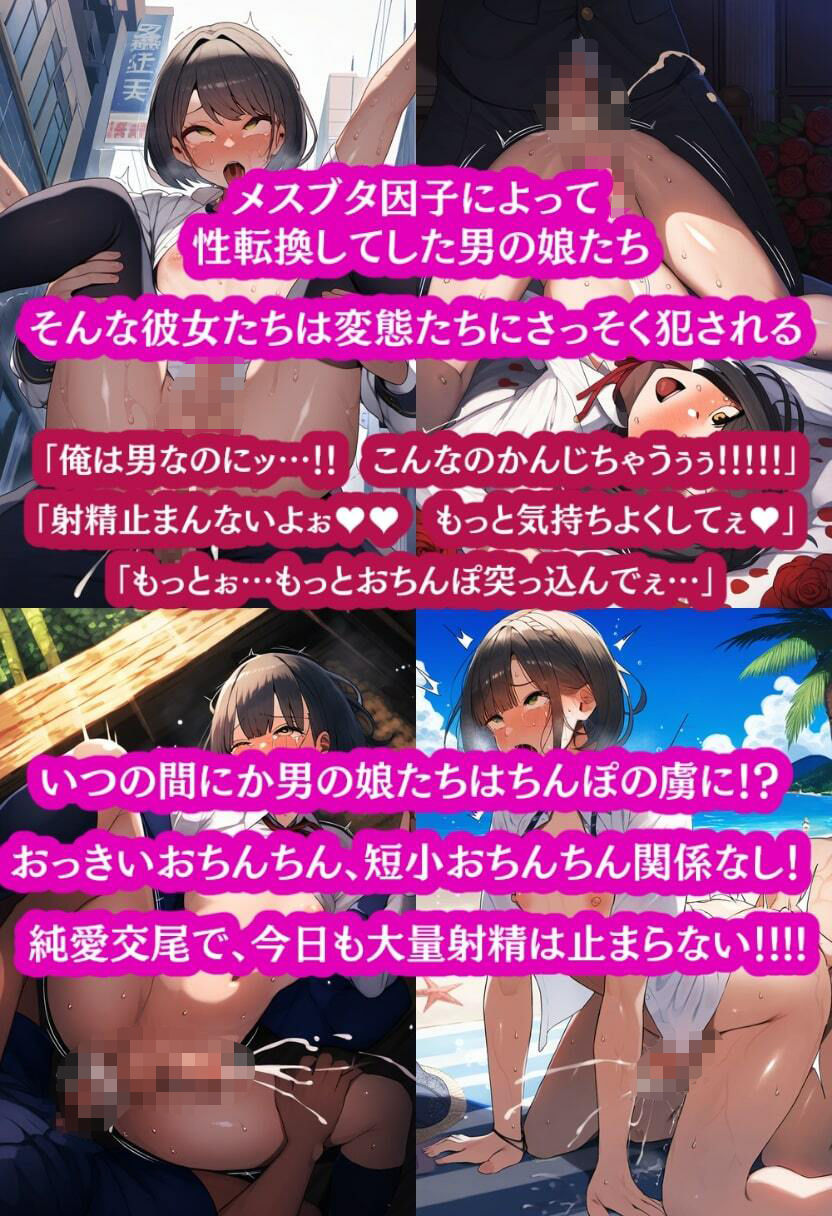 性転換したふたなりの絶壁男の娘と純愛生ハメセックス！ サンプル1ページ目